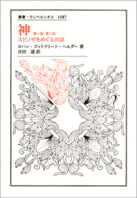 神 第一版・第二版