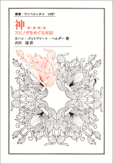 神 第一版・第二版