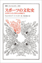 スポーツの文化史
