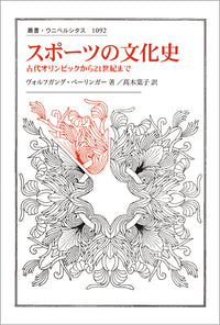 スポーツの文化史