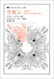 ラカン