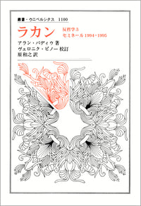 ラカン