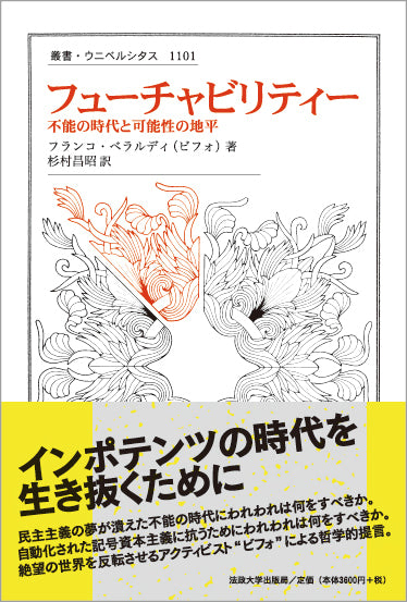 フューチャビリティー