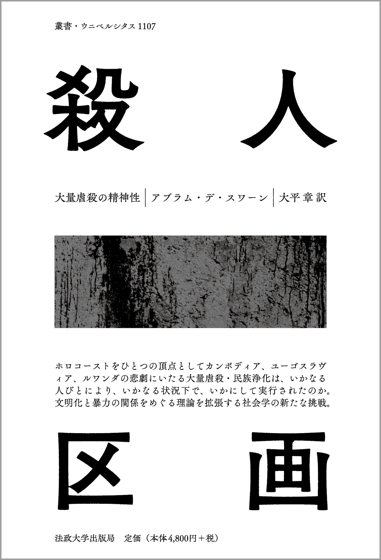 殺人区画