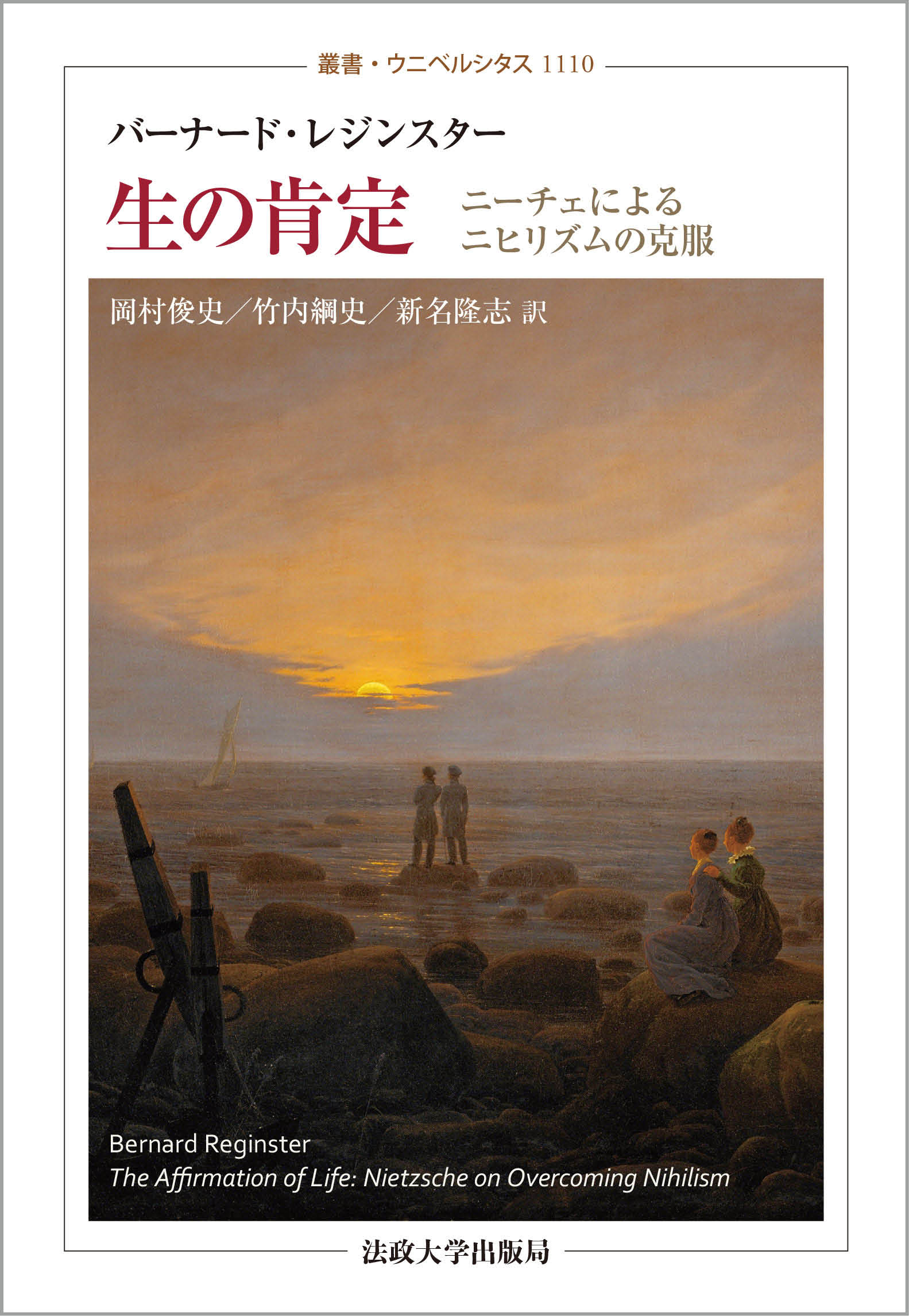哲学・思想・倫理 – 一般財団法人法政大学出版局