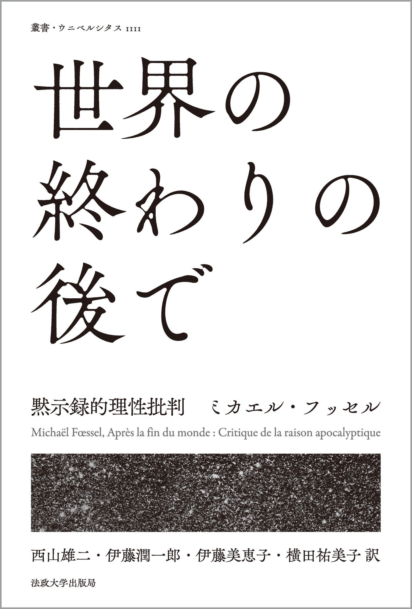 世界の終わりの後で