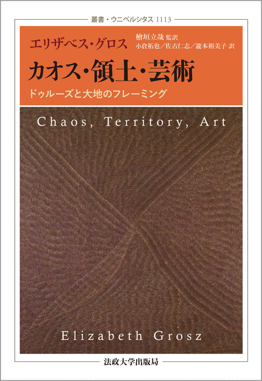 カオス・領土・芸術