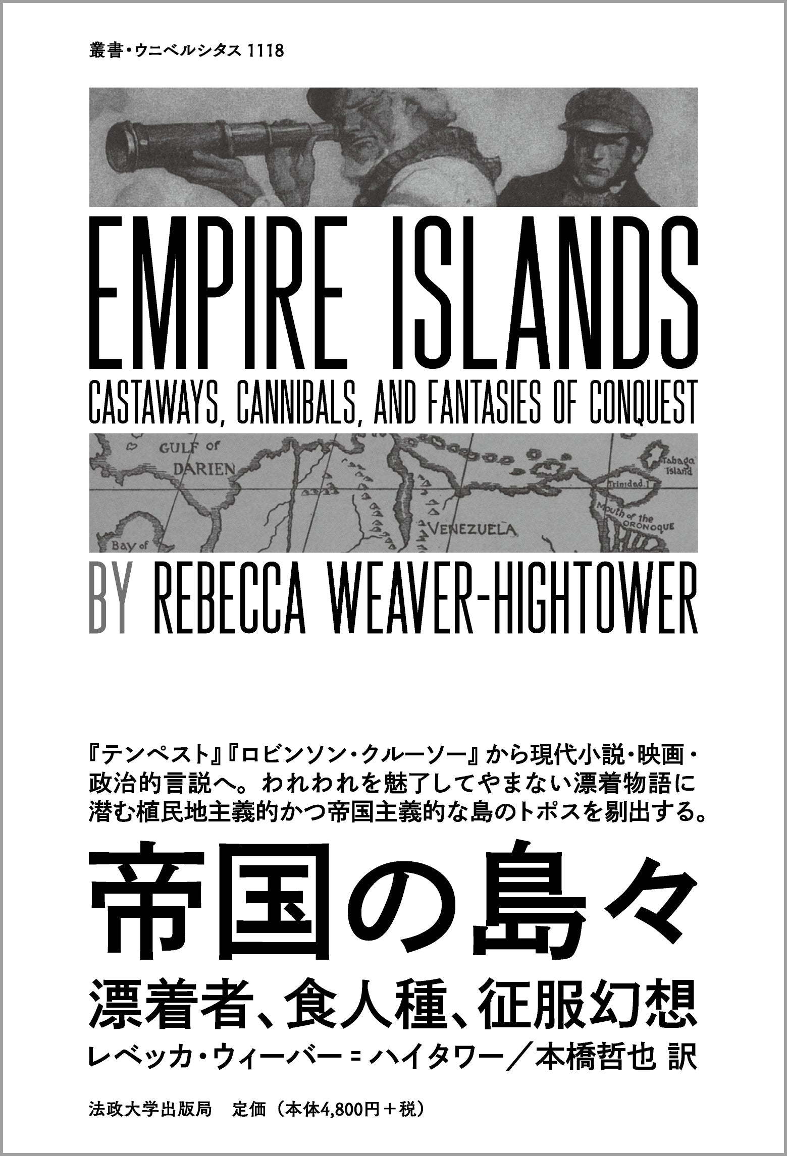 帝国の島々 – 一般財団法人法政大学出版局