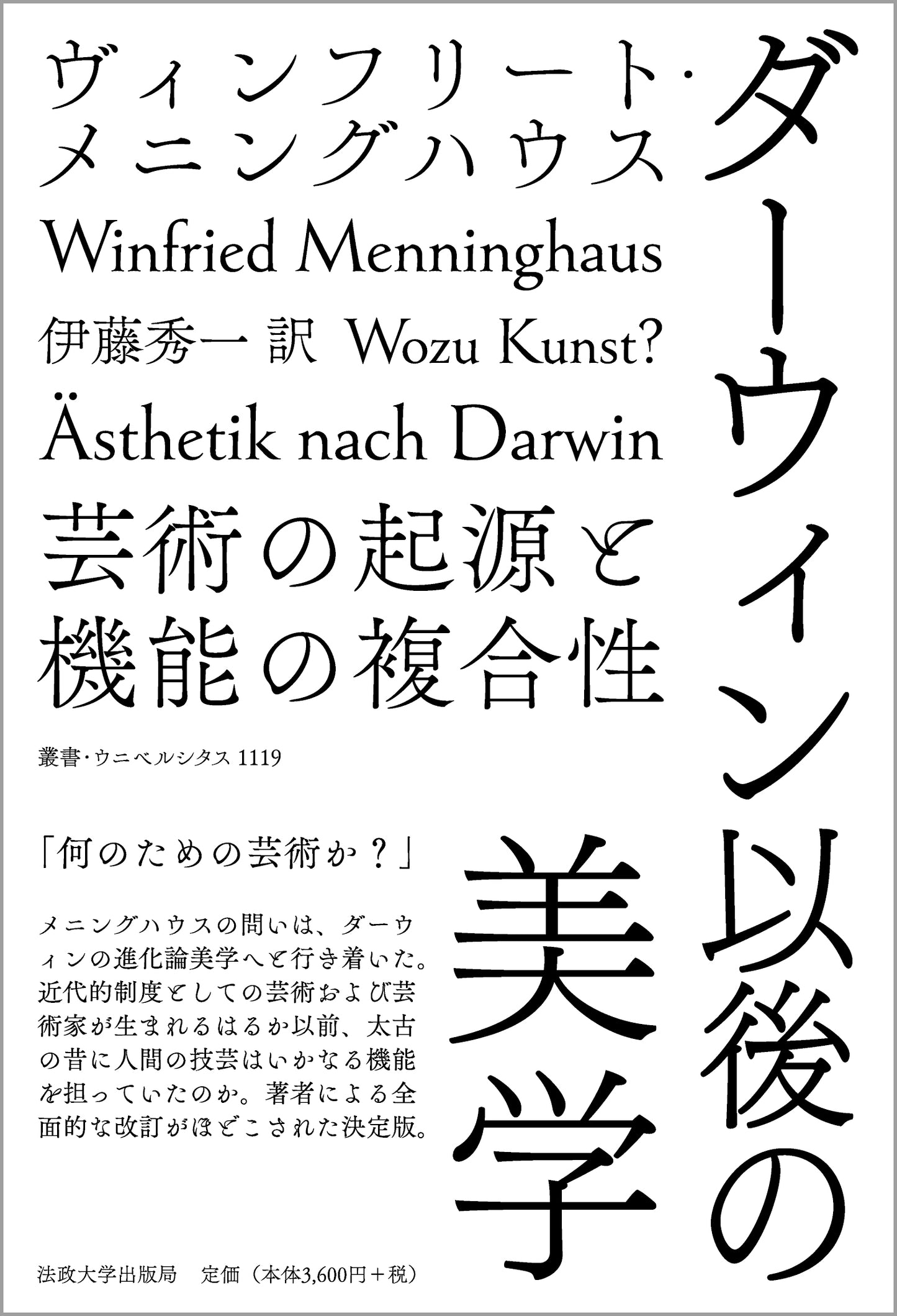 ダーウィン以後の美学