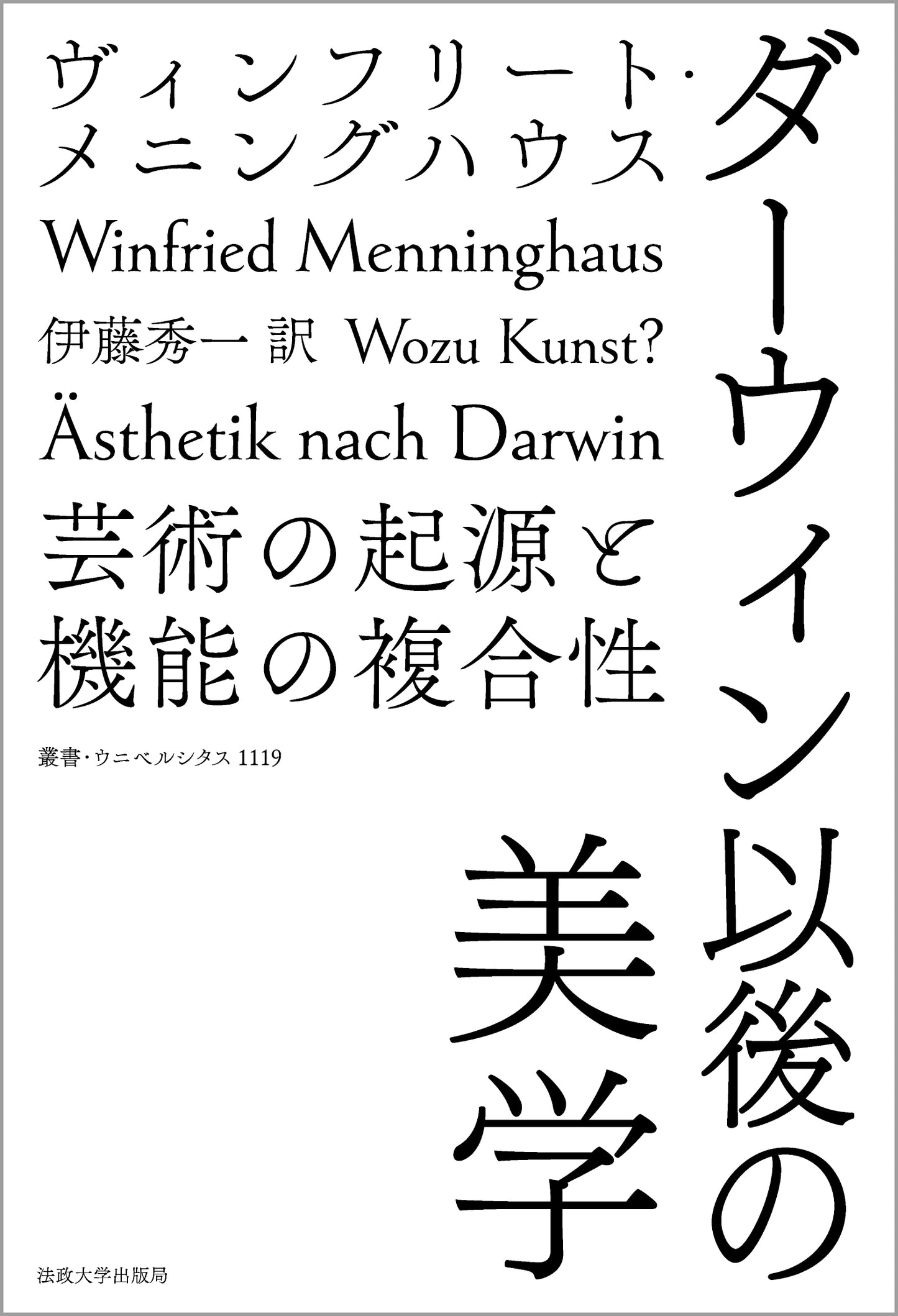 ダーウィン以後の美学