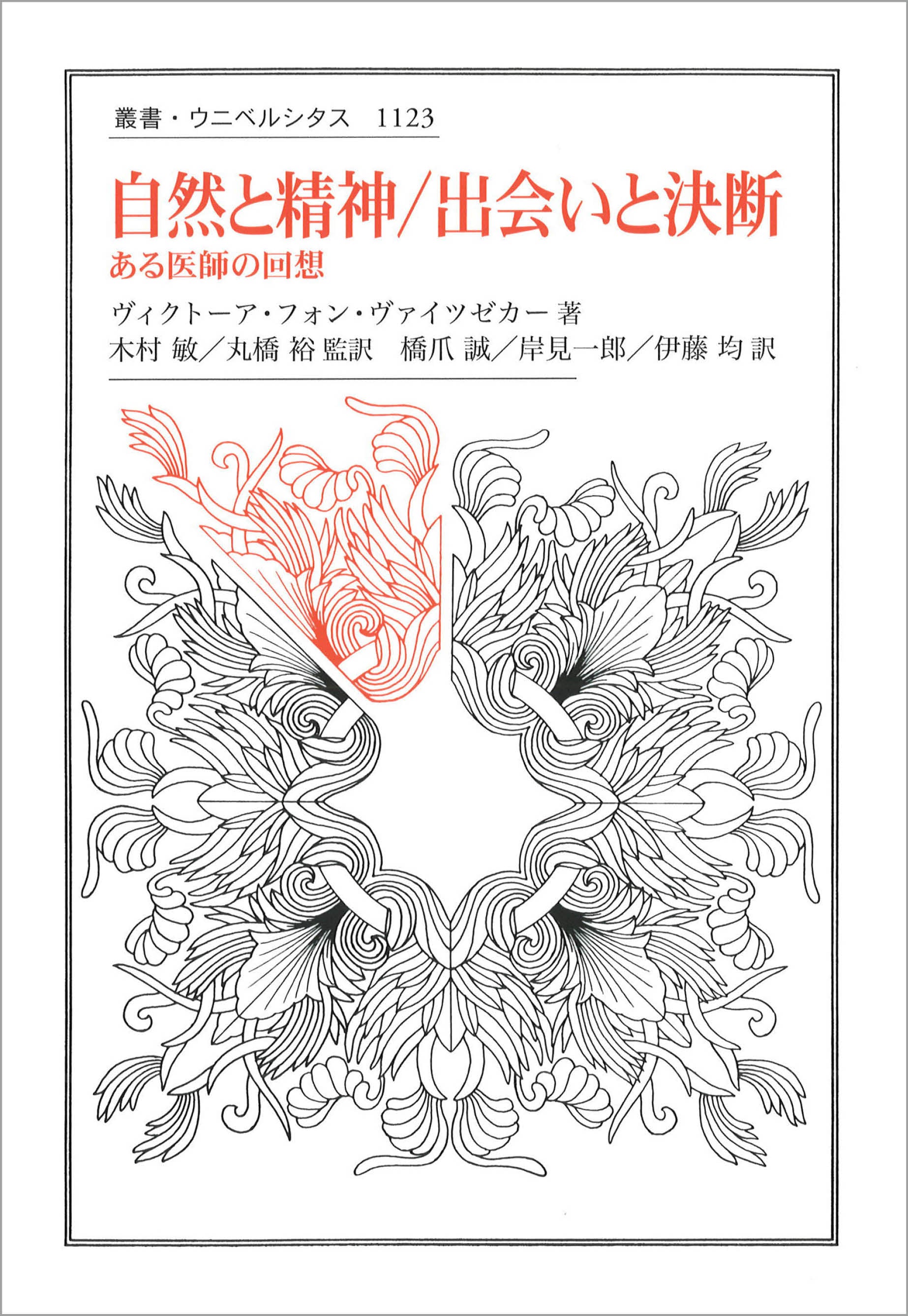 心理 – 一般財団法人法政大学出版局