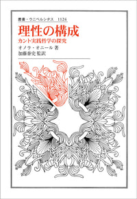 理性の構成