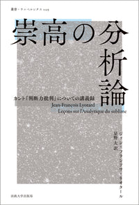崇高の分析論