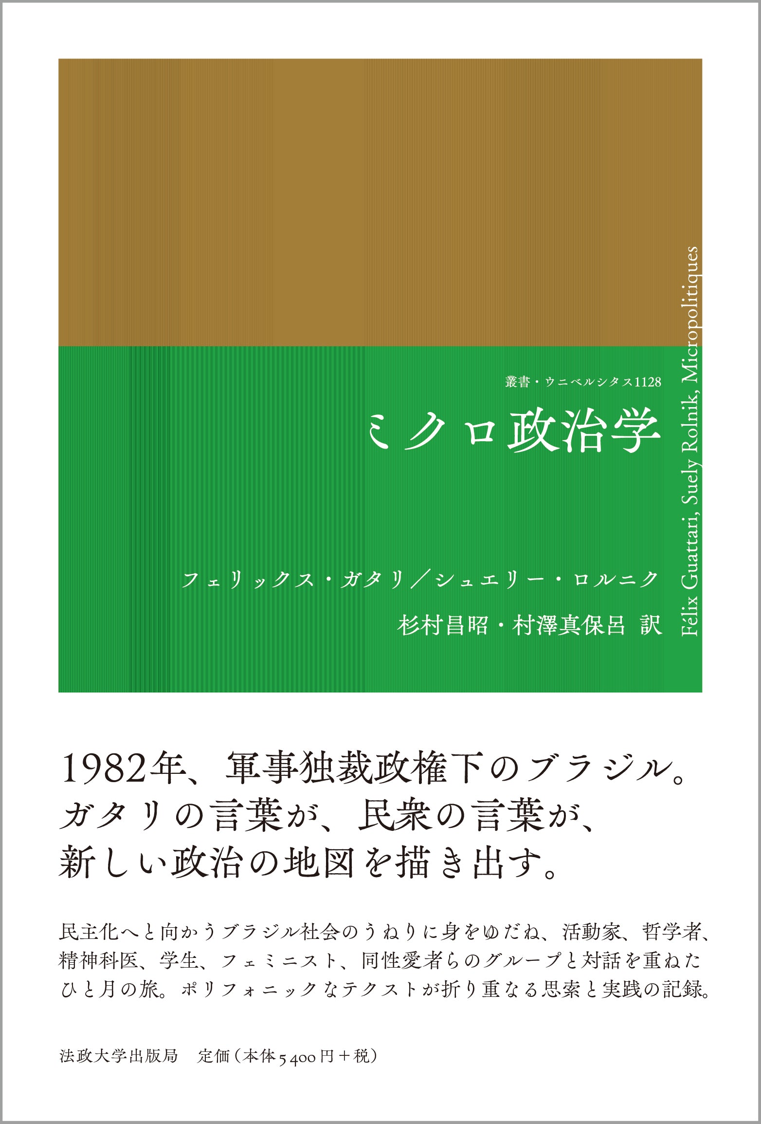 ミクロ政治学 – 一般財団法人法政大学出版局