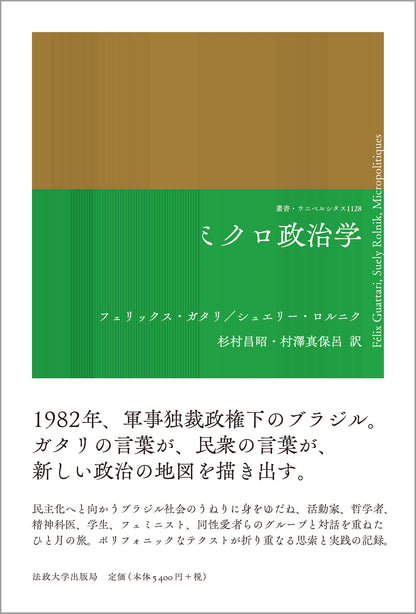 ミクロ政治学