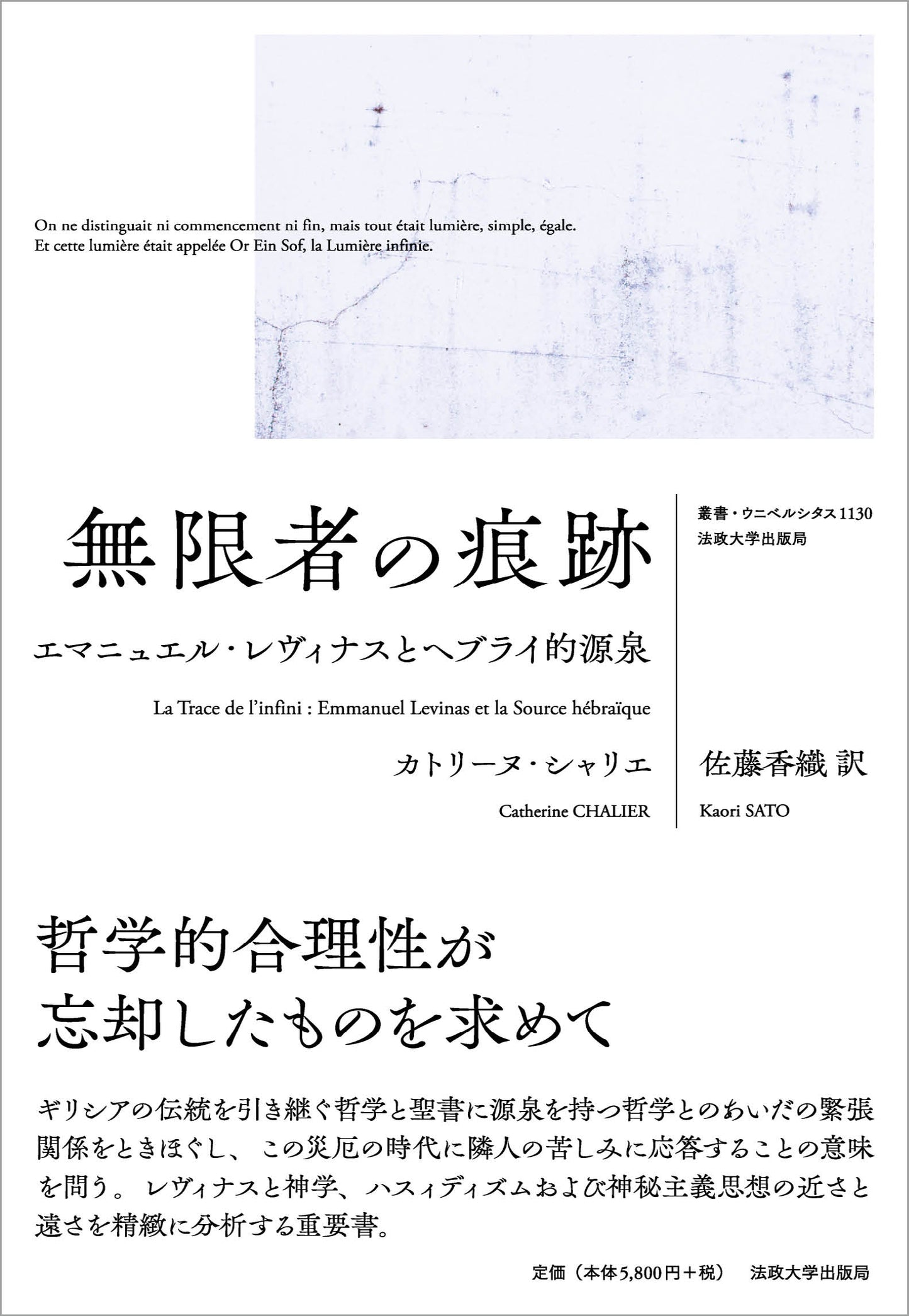 無限者の痕跡