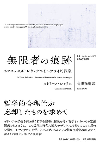 無限者の痕跡
