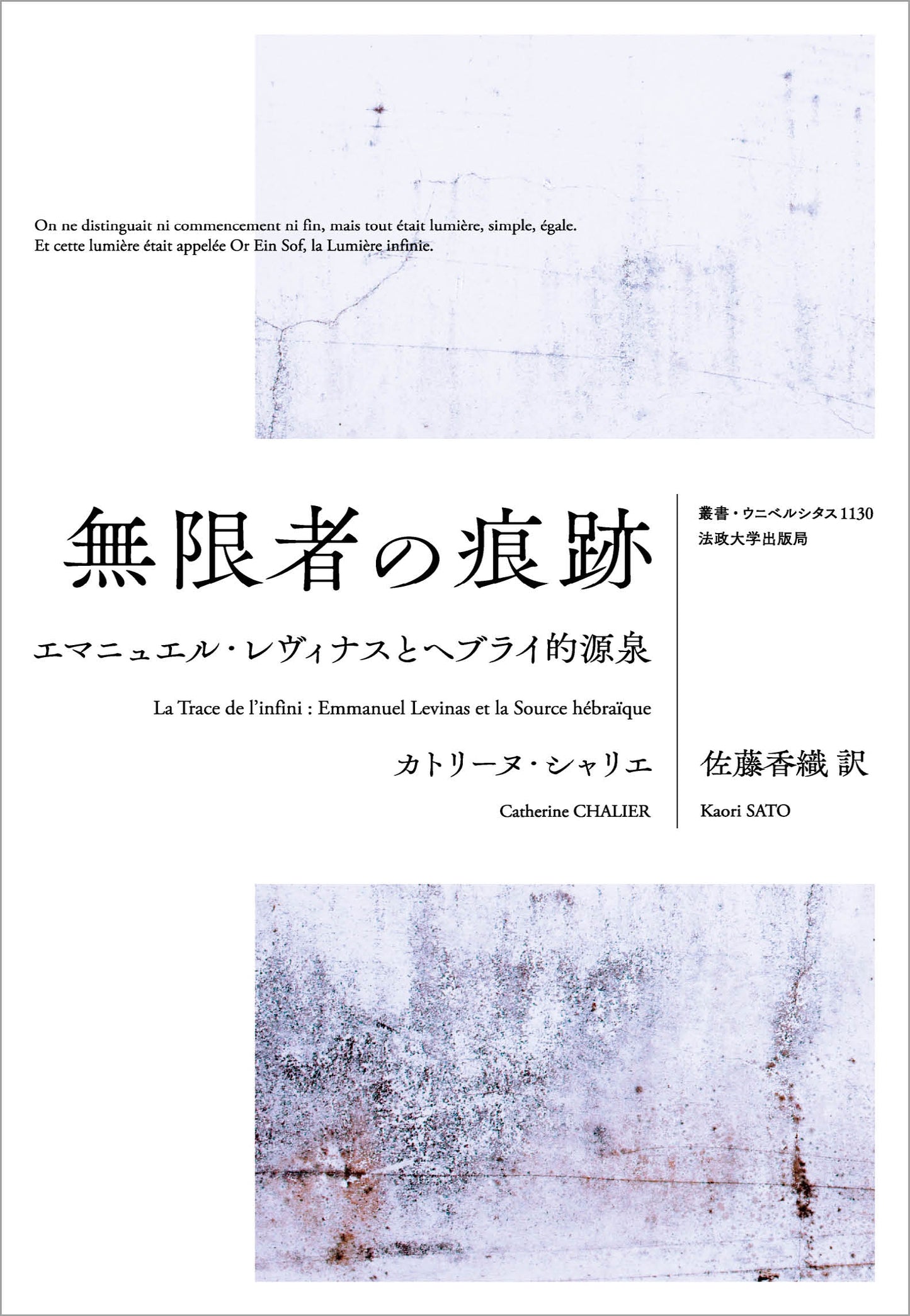 無限者の痕跡