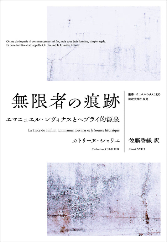 無限者の痕跡