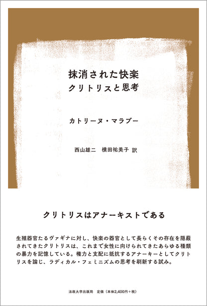 抹消された快楽