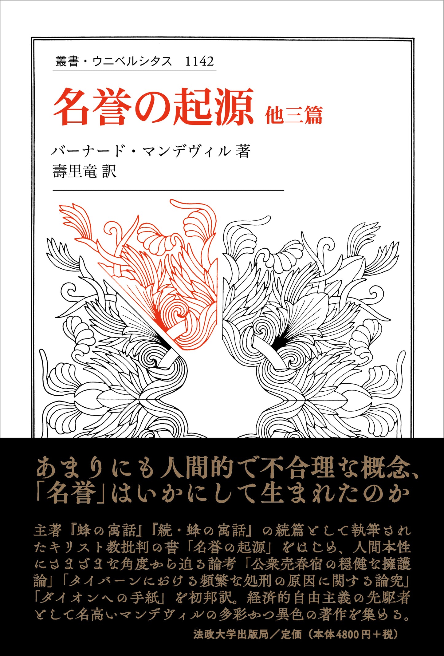 名誉の起源　他三篇