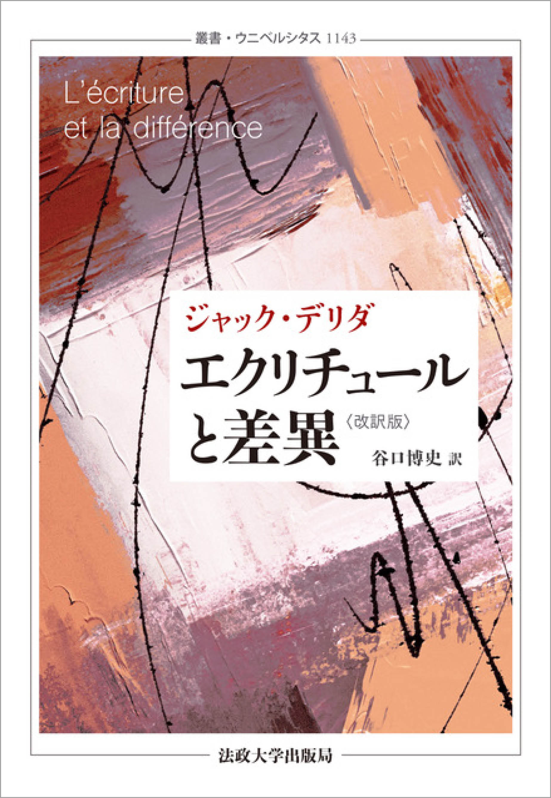 哲学・思想・倫理 – 一般財団法人法政大学出版局