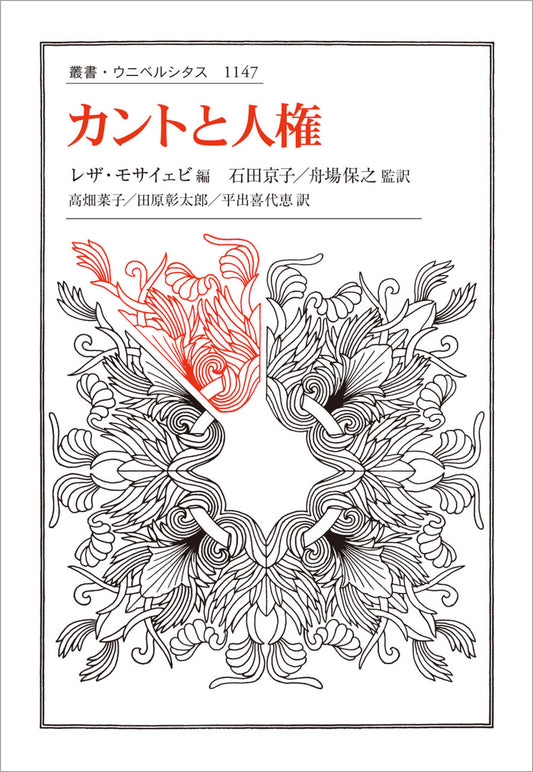 カントと人権
