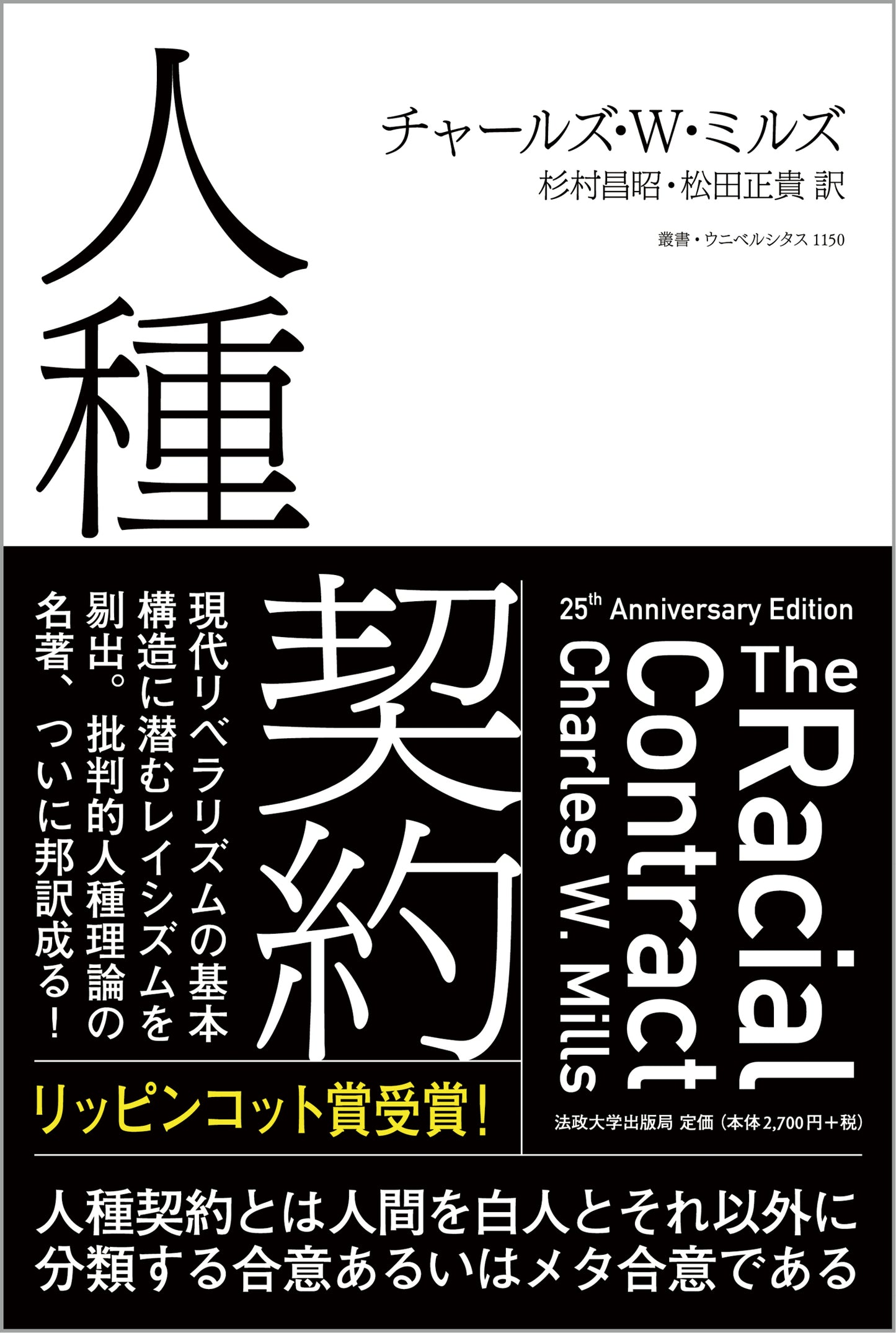 人種契約