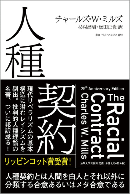 人種契約