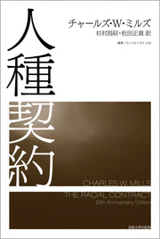 人種契約