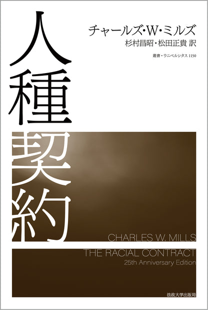 人種契約