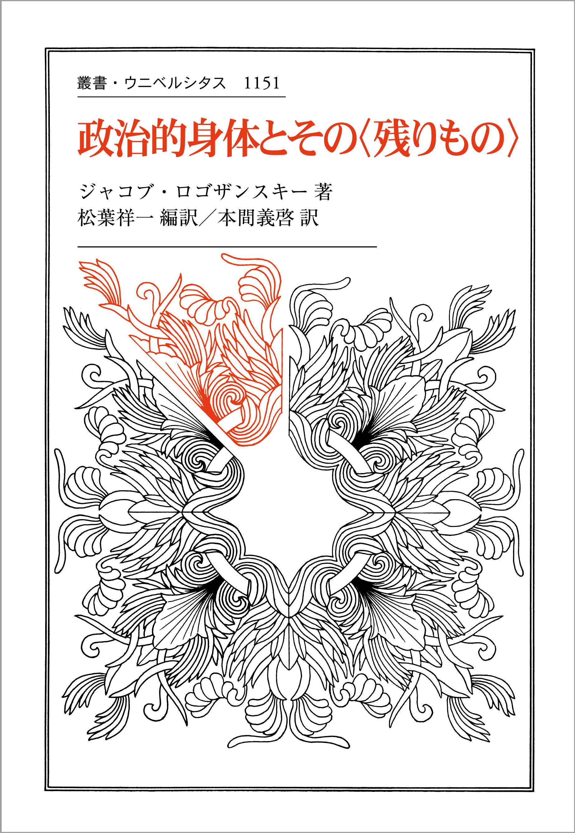 哲学・思想・倫理 – 一般財団法人法政大学出版局