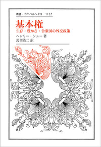 基本権