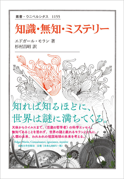 知識・無知・ミステリー