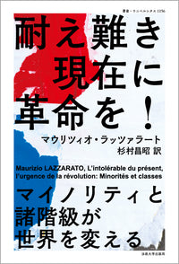 耐え難き現在に革命を！