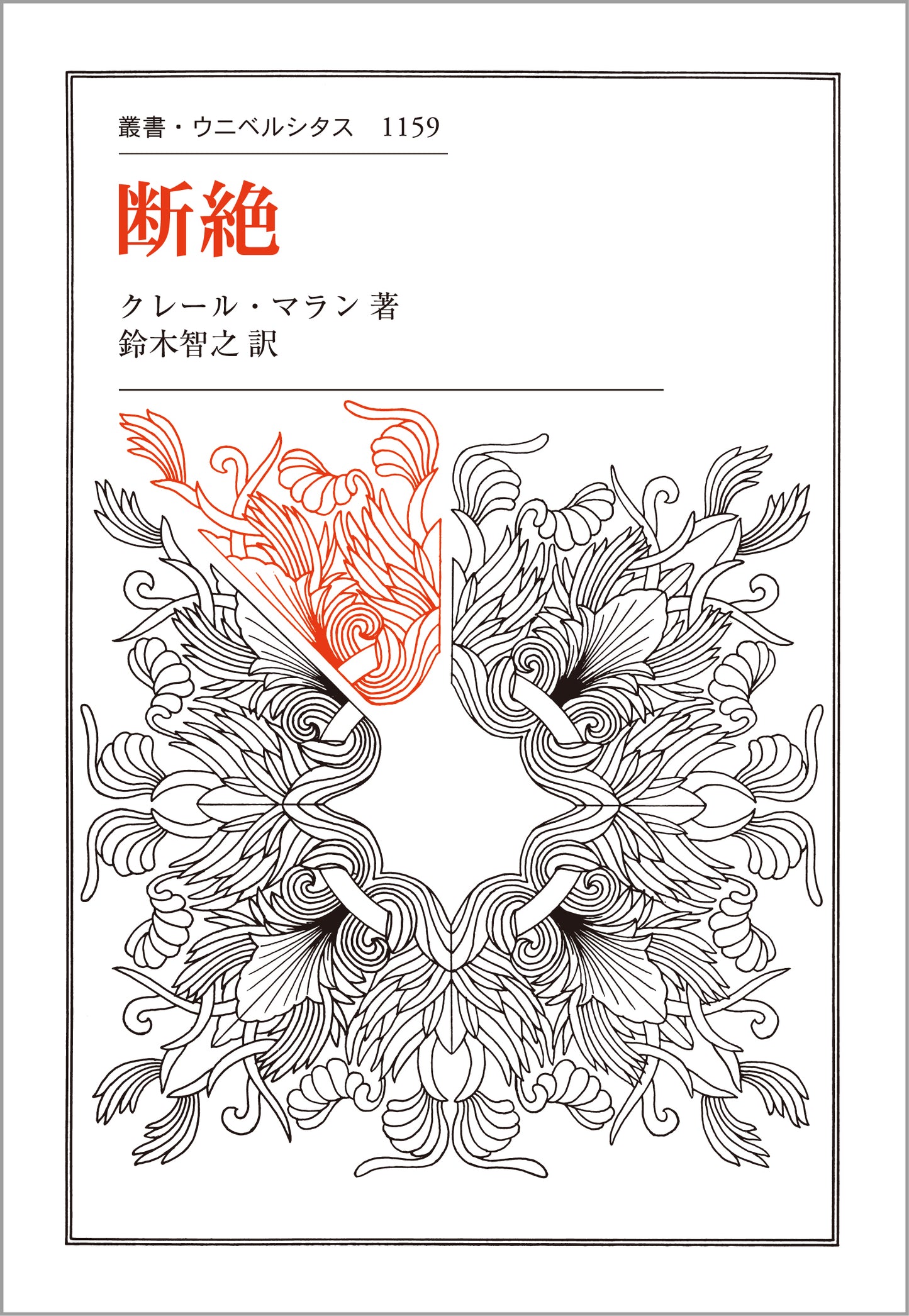 断絶