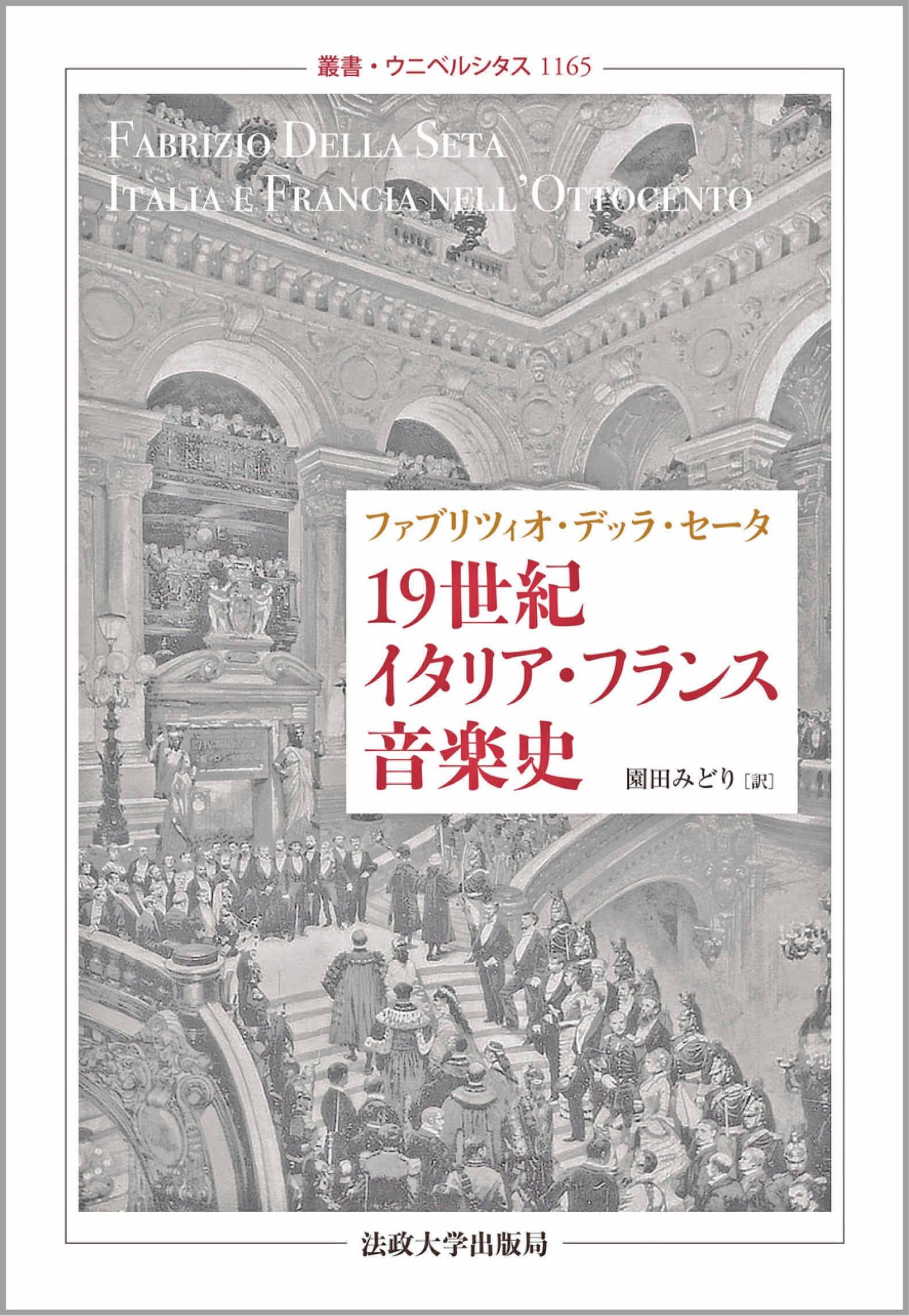 田岡嶺雲全集　第５巻　法政大学出版局　初版 一般財団法人法政大学出版局