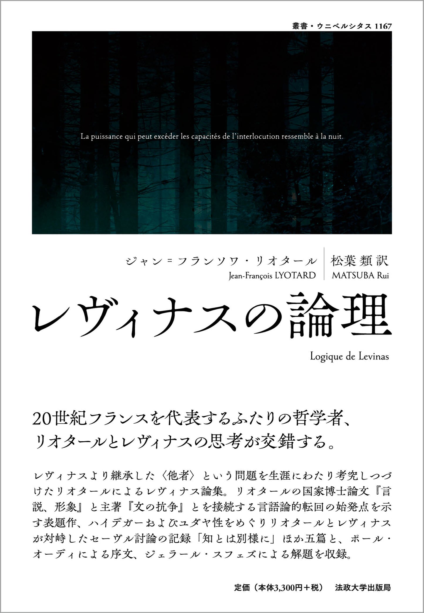 レヴィナスの論理