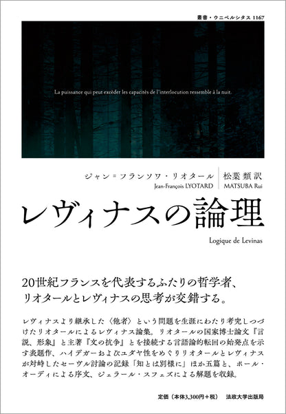 レヴィナスの論理