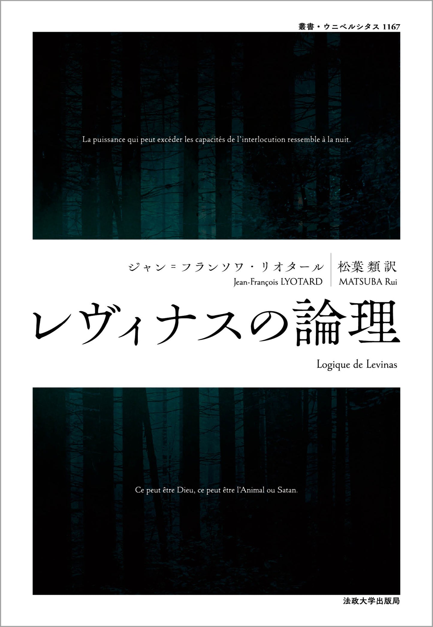レヴィナスの論理
