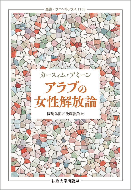 アラブの女性解放論
