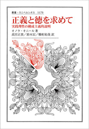 正義と徳を求めて