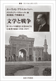 文学と戦争