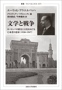 文学と戦争