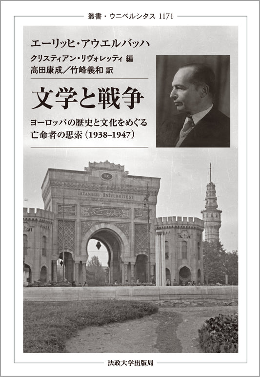 文学と戦争
