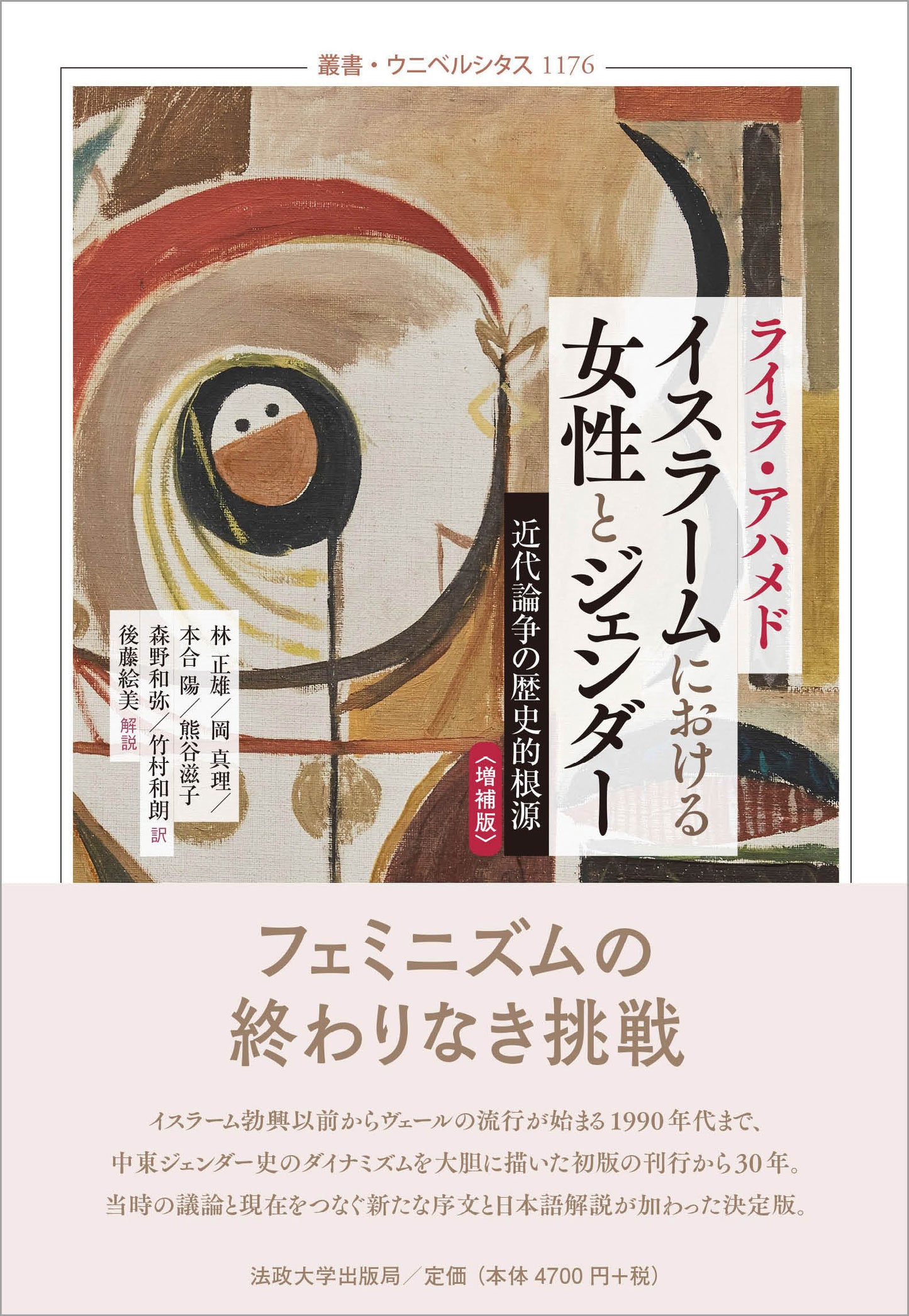 イスラームにおける女性とジェンダー〈増補版〉