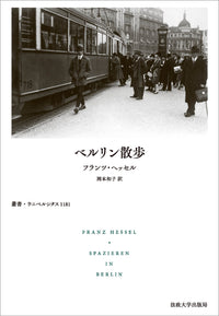 ベルリン散歩