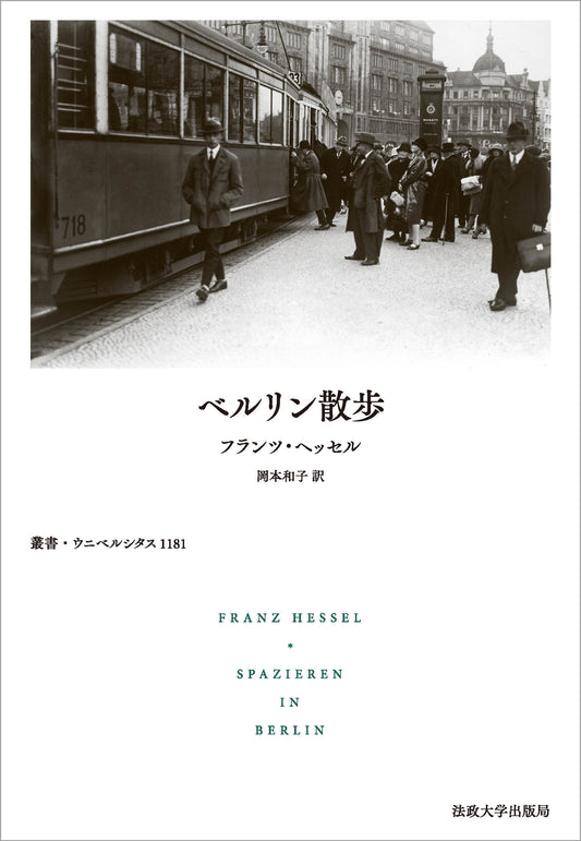 ベルリン散歩