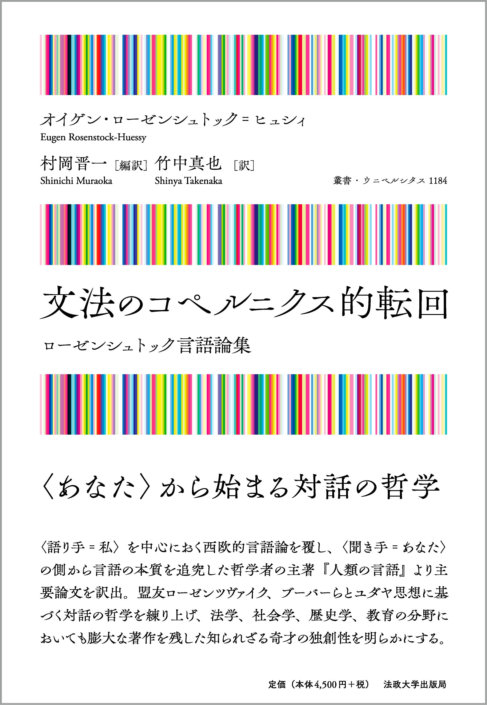 文法のコペルニクス的転回 – 一般財団法人法政大学出版局