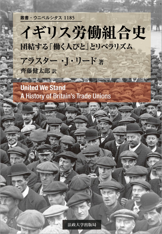 イギリス労働組合史
